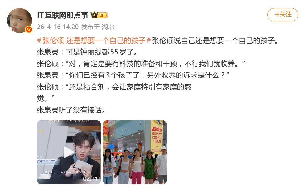 原创
            张伦硕希望和55岁妻子钟丽缇“要一个自己的孩子”：肯定是要有科技的准备和干预，不行我们就收养相关配图