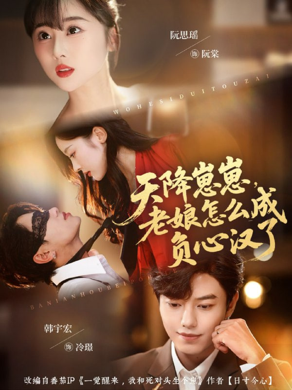 天降崽崽,老娘怎么成负心汉了