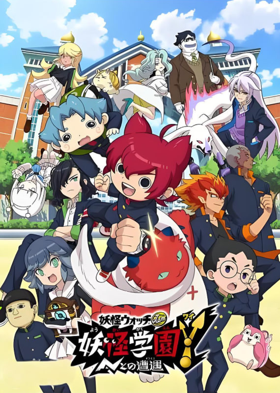妖怪学园Y~与N的遭遇~