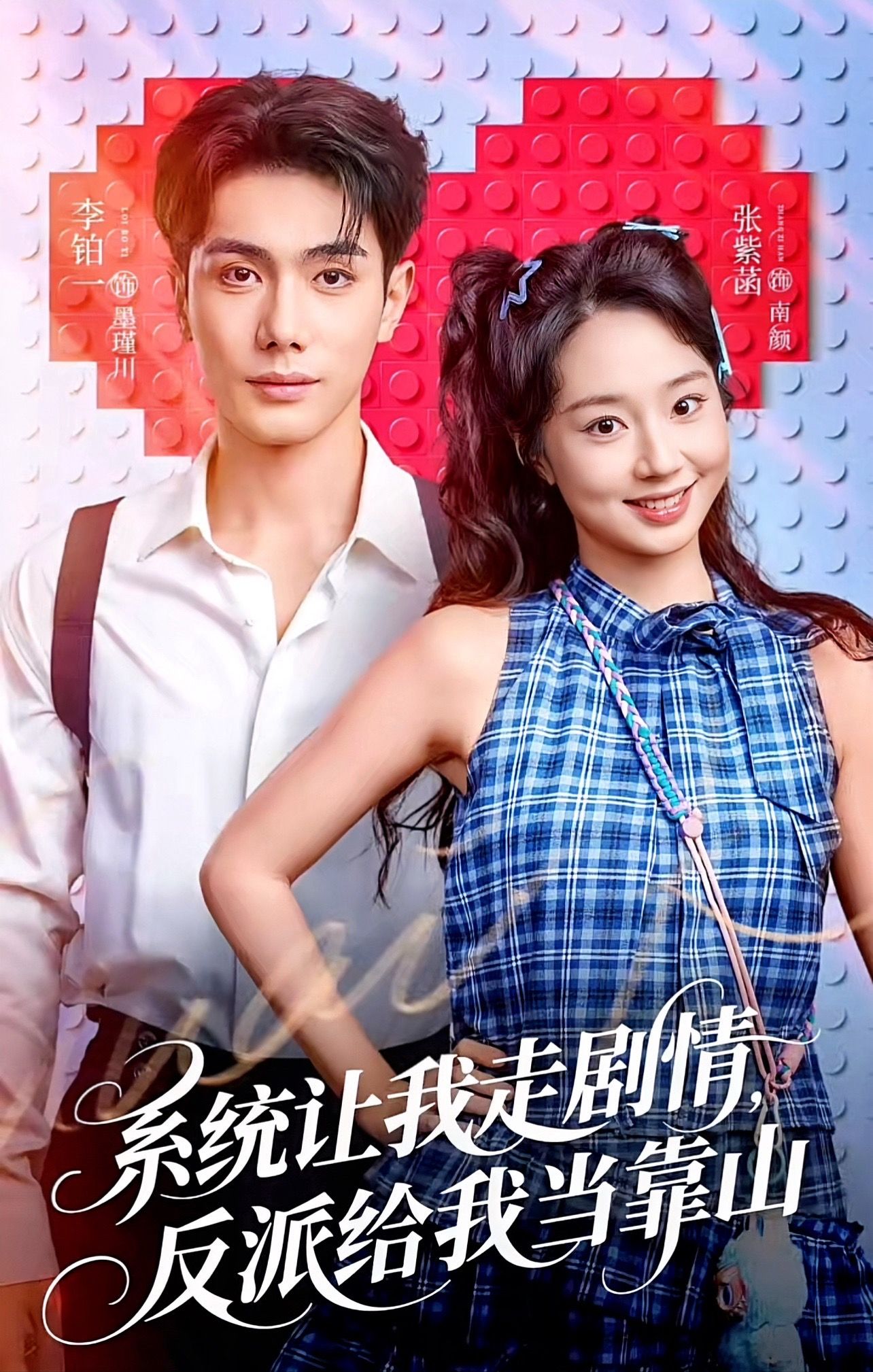 系统让我走剧情,反派给我当靠山