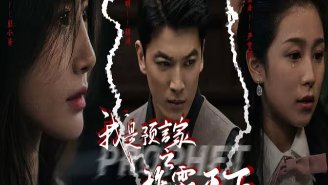 我是预言家之雄霸天下(我能预知未来)(离婚后,我成预言家