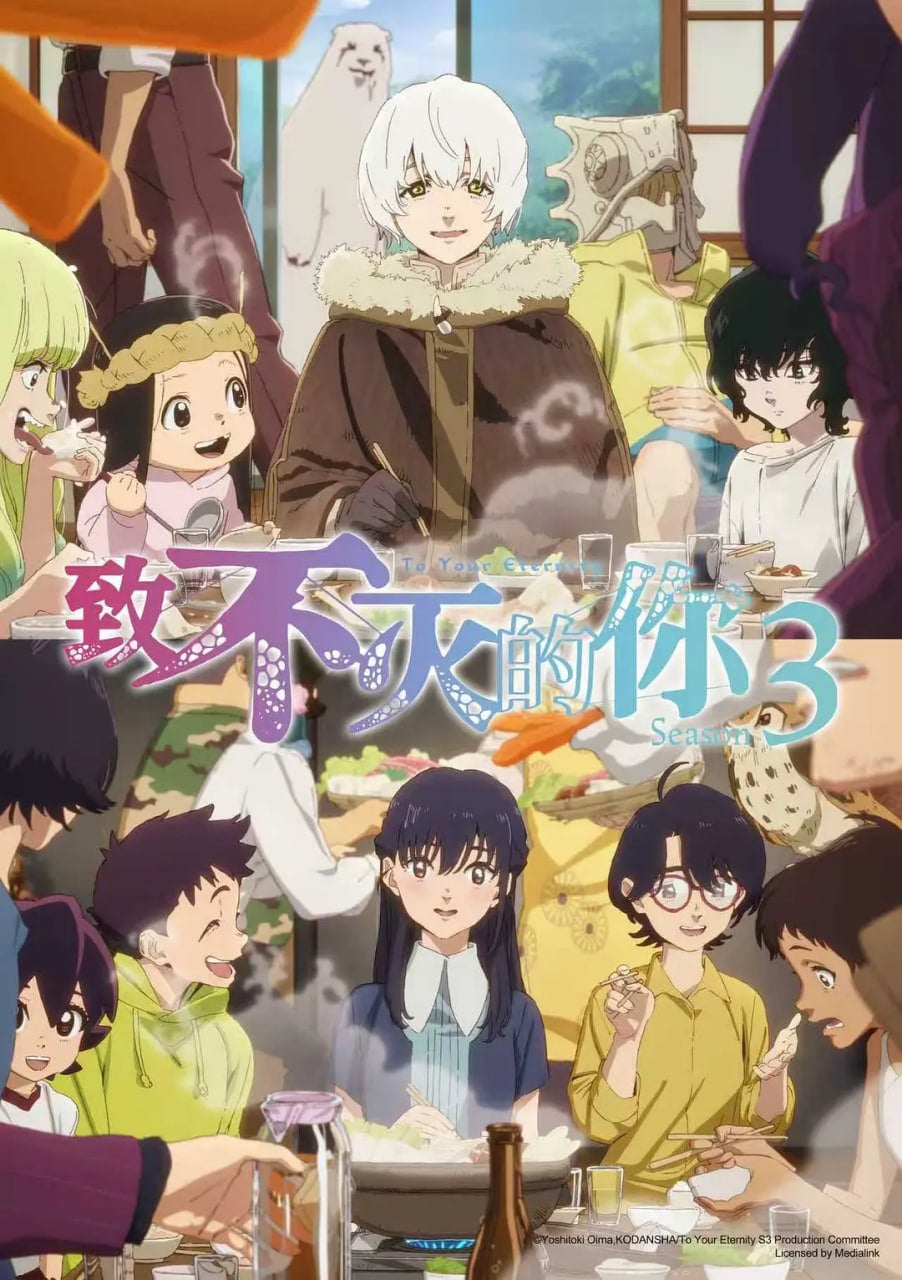 致不灭的你第三季