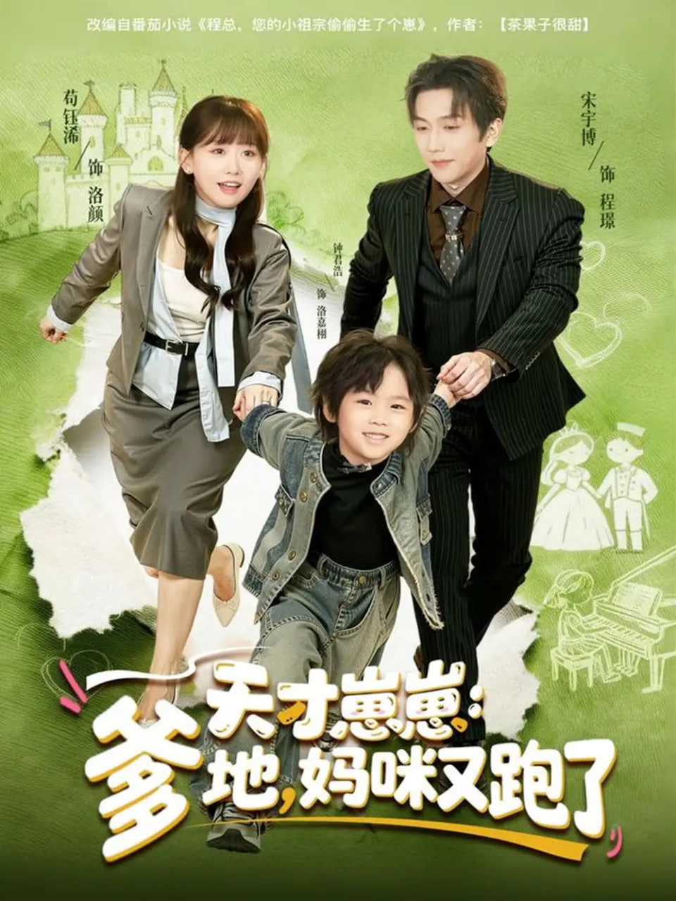 天才崽崽:爹地,妈咪又跑了