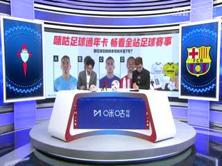 西甲 塞尔塔vs巴塞罗那 (张昊泽、梁祥宇) 20240217