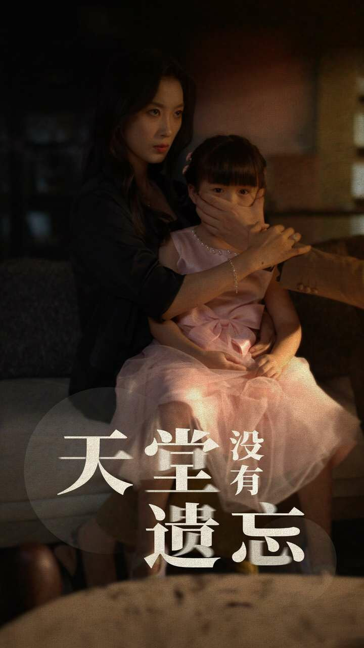 天堂没有遗忘（听不见的爱）（听说我成了反派白月光）