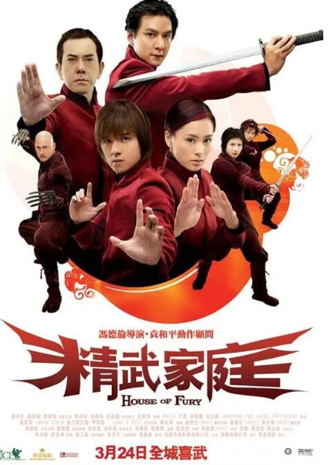 精武家庭 普通话版