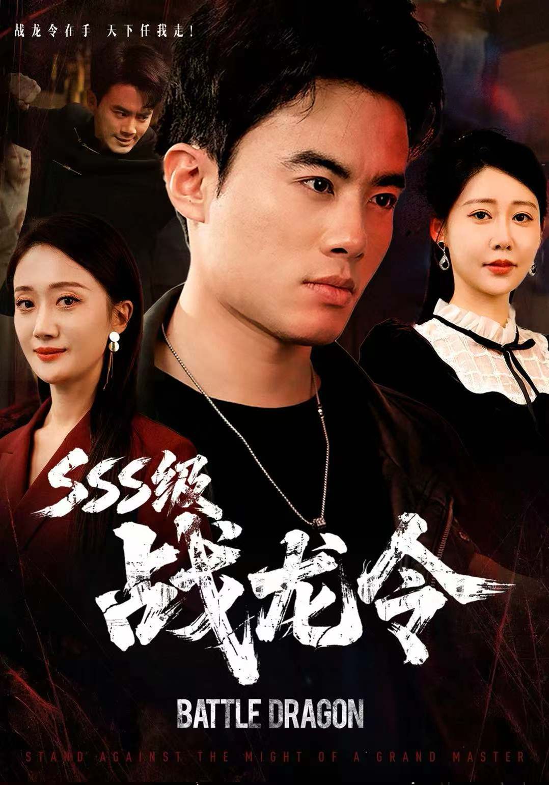 SSS级战龙令,孽龙归来