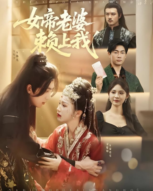 女帝老婆赖上我