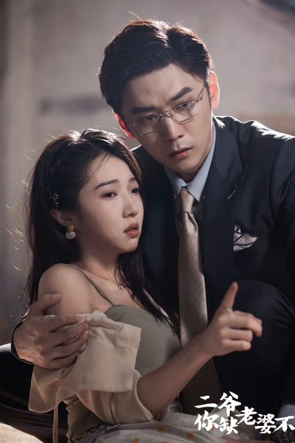 二爷,你缺老婆不